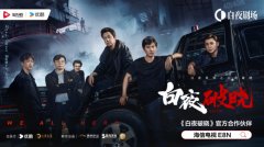 电视E8N联手《白夜拂晓》：AI画质带你看清极致